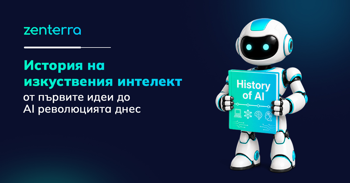 история на изкуствения интелект
